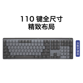 罗技（Logitech）大师系列 MX Mechanical 商务低噪无线双模矮轴机械键盘 智能键盘 全尺寸段落青轴