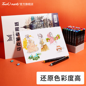 【超级爆款】touchmark马克笔专用纸A4/50张120g学生动漫手绘美术专用临摹写生素描纸人物上色绘画本马克本