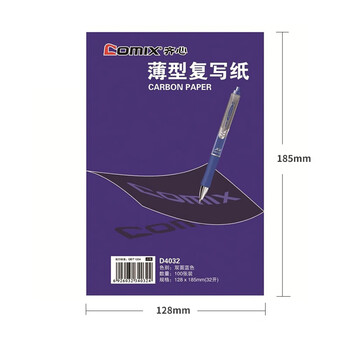 齐心（COMIX）32K经济耐用薄型复写纸(12.8*18.5cm) 100张/盒 财务用品 D4032