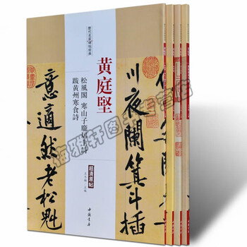 黄庭坚全集- 京东