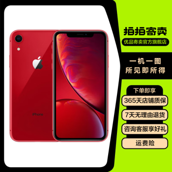 256GB iPhone XR价格报价行情- 京东