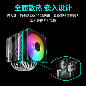 酷冷至尊(CoolerMaster)暴雪T620S CPU风冷散热器 支持多平台/双塔/6热管/镀镍铜底/ARGB灯效/TDP260W