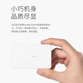 水星（MERCURY）5口千兆交换机 4口网线网络分线器 家用宿舍监控分流器 兼容百兆 SG105C 