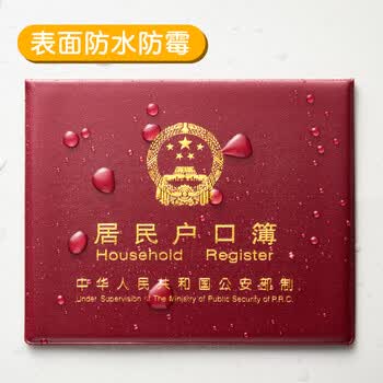 众未（JONEVEE）(JONEVEE)户口本皮套户口簿外套居民户口本保护套外皮外套证件外壳枣红色 ZWHK-02(7插页款)
