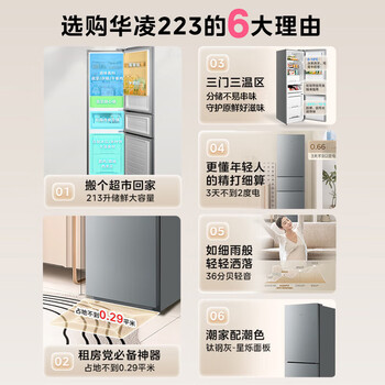 华凌美的出品223三门电冰箱节能低音三开门小型家用客厅宿舍出租房优选冷冻冷藏小冰箱HR-223