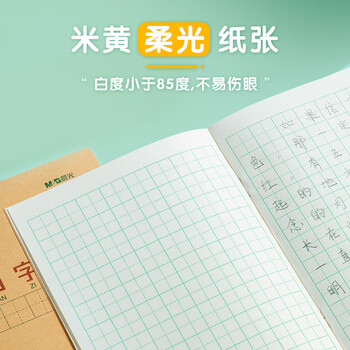 晨光（M&G）文具田字格本36K语文作业本 11行8列88格小学生练习本幼儿园笔记本本子10本K36124D