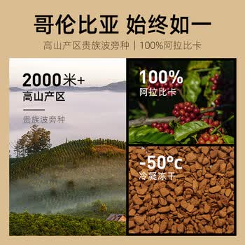 奢啡金标现磨口感哥伦比亚精品冻干黑咖啡冷热双泡无糖0添加2g*50杯