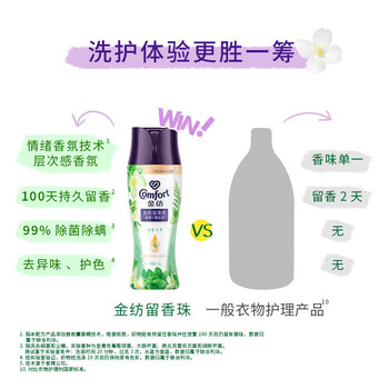 金纺 留香珠 香草+雪松木草木清香200g*2瓶 柔顺护色