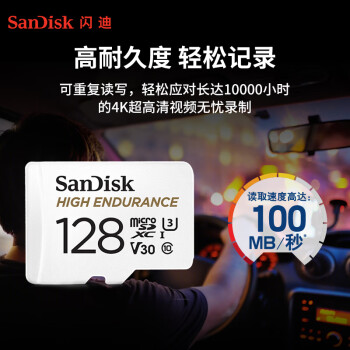 闪迪（SanDisk）128GB TF（MicroSD）内存卡 4K V30 U3 行车记录仪&安防监控内存卡 读速100MB/s 家庭监控存储卡