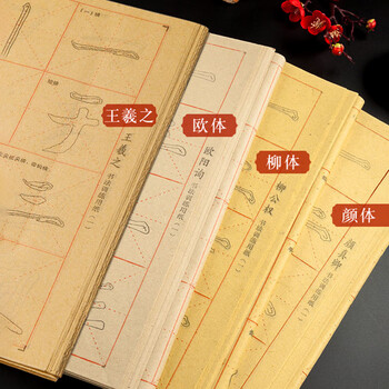 一海堂文化 宣纸 文房四宝 柳公权字帖双色名家字帖初学临摹描红宣纸毛笔字帖书法 9*28格*40张