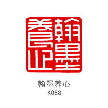 墨玺 书画印章藏书章书法篆刻印章定做刻章盖章个人姓名名字印章刻张