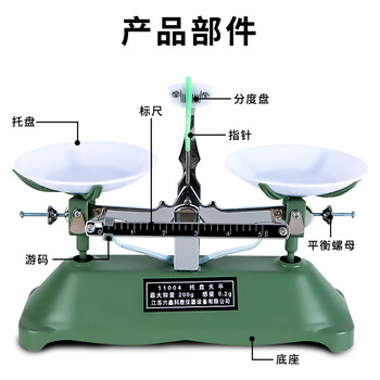 六鑫 托盘天平 砝码 200g 0.2g精度 游码 初中物理实验 教学实验器材 高精度 小学生教具