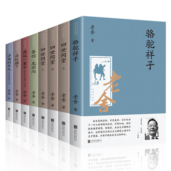老舍作品全集价格报价行情- 京东