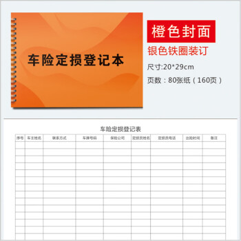 車險定損登記表車輛保險定損登記簿保險公司理賠定損清單登記本汽車