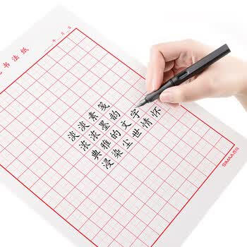 西玛（SIMAA）田字格硬笔书法纸 3本装/30张 80g加厚硬笔钢笔书法练字本8517