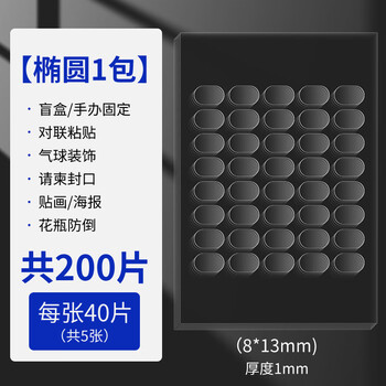 非凡力春节专用点点双面胶无痕透明粘墙面婚房节日气球盲盒车载强力透明胶带贴片点点胶椭圆200片1盒