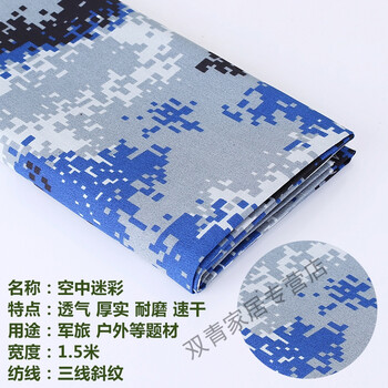 迷彩布料城市布料户外迷彩服布料涤棉迷彩桌布窗帘布料迷彩布 厚 空中迷彩 半米价格 图片价格品牌报价 京东