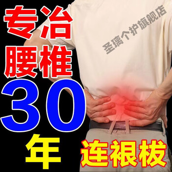 压迫神经腰疼腰痛腰椎舒缓器腰肌l劳损腰椎间盘l突出专用特孝凝露1瓶