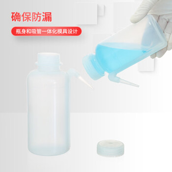 世泰 塑料洗瓶实验室安全清洗瓶弯嘴弯管吹气瓶蒸馏水瓶挤压瓶浇水壶京仓 广口一体式洗瓶容量250ml 