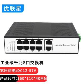 优联星 工业级非管理型DIN导轨式标准千兆10口交换机 YLX-QZ10