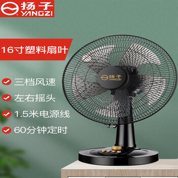扬子电风扇台扇家用16英寸大风力台式桌面办公室宿舍学生摇头小电16寸
