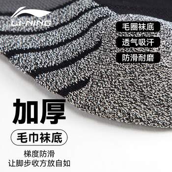 李宁（LI-NING）袜子男女运动袜四季跑步防滑毛巾底加厚耐磨保暖足篮羽毛球球袜子