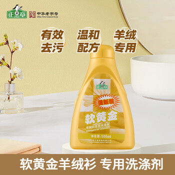 正章 软黄金500ml羊毛羊绒衫清洗剂洗涤剂洗衣液真丝衣绒呢大衣 正章 软黄金500ml羊毛羊绒衫清洗剂洗涤剂洗衣液真丝衣绒呢大衣