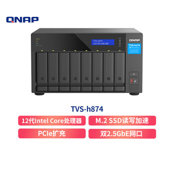 威联通（QNAP）TVS h874 Intel i5 六核心处理器八盘位32G内存 NAS桌面型文件网络智能云存储服务器私有云