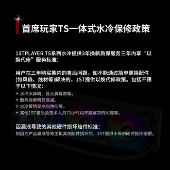 首席玩家（1st player）澈TS1 360一体式水冷CPU散热器(易理线风扇/白玉层态冷头/多平台兼容/ARGB灯光/漏液终生包赔)