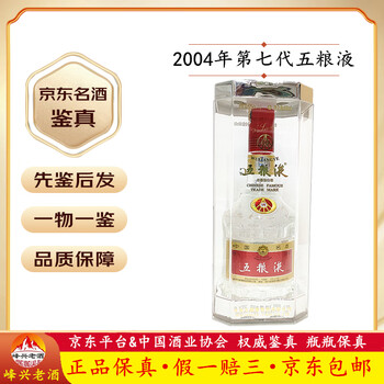 中国酒 五粮液 2004年 500ml 52% 白酒 WU LIANG YE B080281 2004 中国酒 五粮液 2004年 500ml 52% 白酒 WU LIANG YE B080281 2004