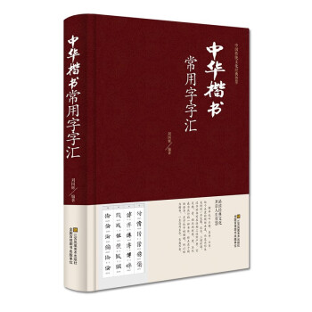 唐楷书字典新款- 唐楷书字典2021年新款- 京东