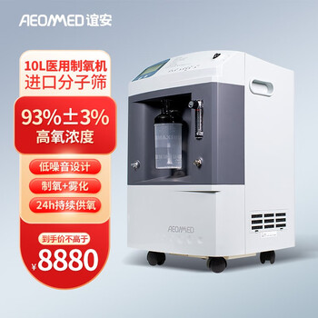 谊安(AEONMED)制氧机5L医用家用便携式老人孕妇3L吸氧机带雾化小型高原氧气机 医用制氧机10L