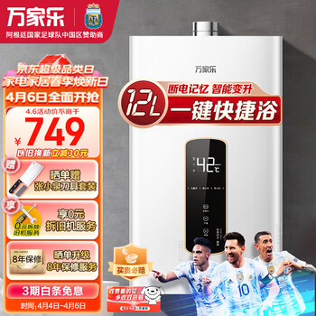 万家乐 12升燃气热水器(天然气)智能变升节能一键智能浴高温防烫锁断电记忆JSQ24-12DP2(F)