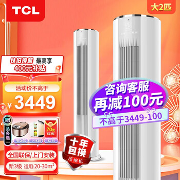 TCL家用空调 立式大3匹大2匹p新三级 新一级能效变频冷暖客厅空调柜机自清洁圆柱强力除湿 大2匹KFRd-51LW/D-ME21Bp(B3)