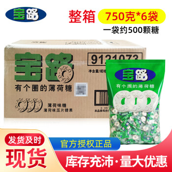 雀巢宝路薄荷味糖750g*6袋清新口气圈圈糖餐饮酒店散装接待糖果口香糖