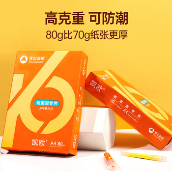 亚太森博（Asia Symbol）凯欧80g A4复印纸 500张/包 5包/箱（2500张）