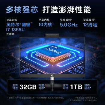惠普战66 一体机台式电脑 (13代 i7-1355U 16G 1TSSD) 23.8英寸 大内存全高清防眩光 娱乐办公学习