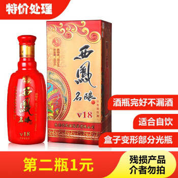 西凤名酿v10价格及图片表- 京东