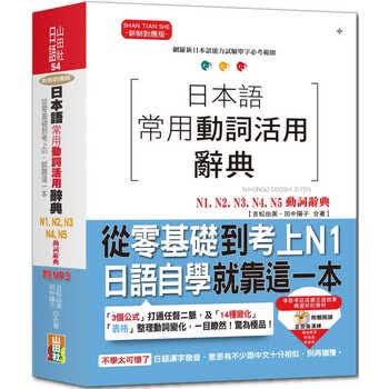 预售吉松由美日本语常用动词活用辞典n1 N2 N3 N4 N5动词辞典 从零基础到考上n1 就靠 摘要书评试读 京东图书