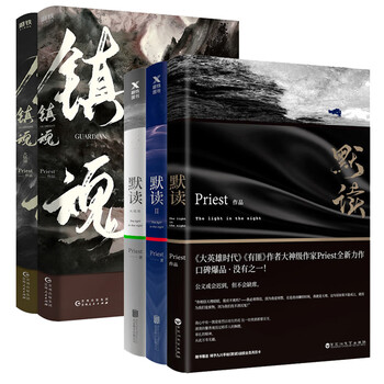 《priest代表作:默读+镇魂(套装共5册)》(Priest)【摘要 书评 试读】- 京东图书