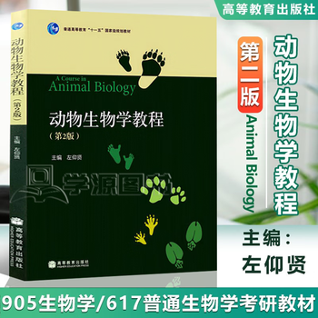普通生物学第二版- 京东