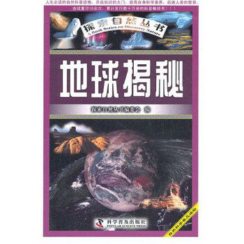 地球揭秘/科普读物/书籍/分类神秘现象
