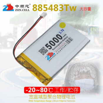 中顺芯-20~80℃大温差户外极地野外作业胎压监测器行车记录仪加热器冷库冰箱宽温域型聚合物锂电池3.7V 885483Tw-5000mAh