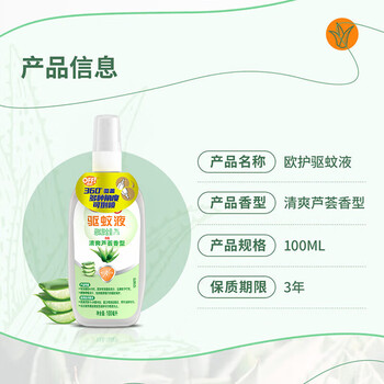 雷达（Raid）欧护驱蚊液清爽芦荟香100ml*3瓶 便携驱蚊喷雾花露水防蚊液