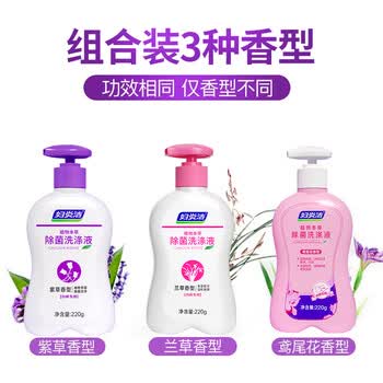 妇炎洁内衣洗衣液220ml*3（鸢尾花、兰草、紫草）内裤专用除菌清洗液