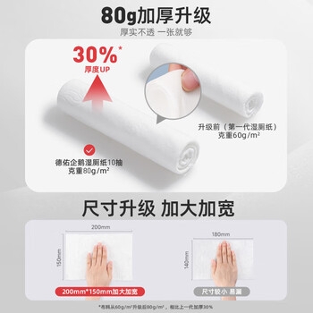 德佑纯水湿厕纸尝新装80抽*4包XL码 湿厕卫生纸湿纸巾厕纸 母婴可用