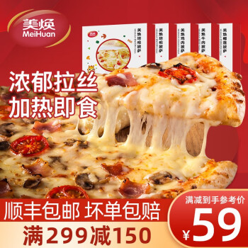 美焕食品 披萨 150g*5盒 比萨家庭组合装西式烘焙冷冻半成品披萨pizza  培根2牛肉2鸡肉1 鸡肉披萨一片装