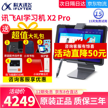 科大讯飞智能学习机X2Pro小学初中高中儿童早教机家教机点读机学生平板电脑英语护眼学习平板 