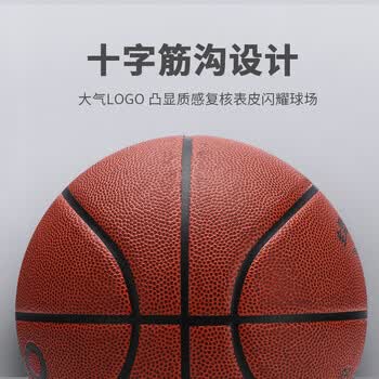 麦德姆篮球6号女子青少年比赛学生中考用球室内外耐磨PU高弹球M-136