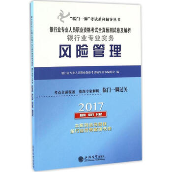 银行业专业人员职业资格考试全真预测试卷及解析(新版)银行业专